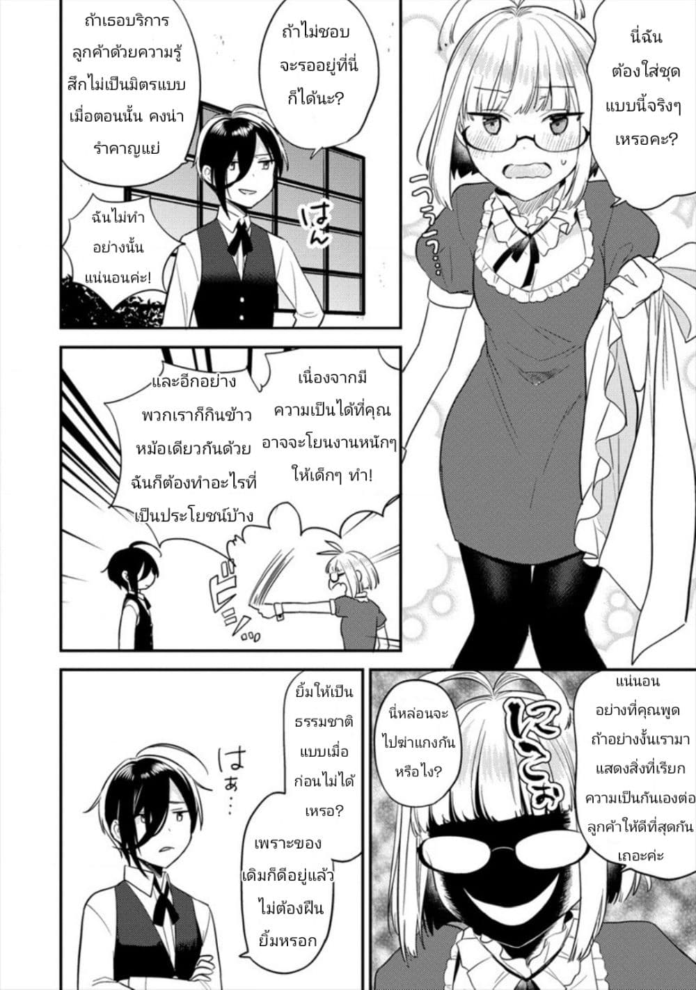 Isekai de Kojiin wo Hiraita kedo, Naze ka Darehitori Sudatou to Shinai Ken 28-28