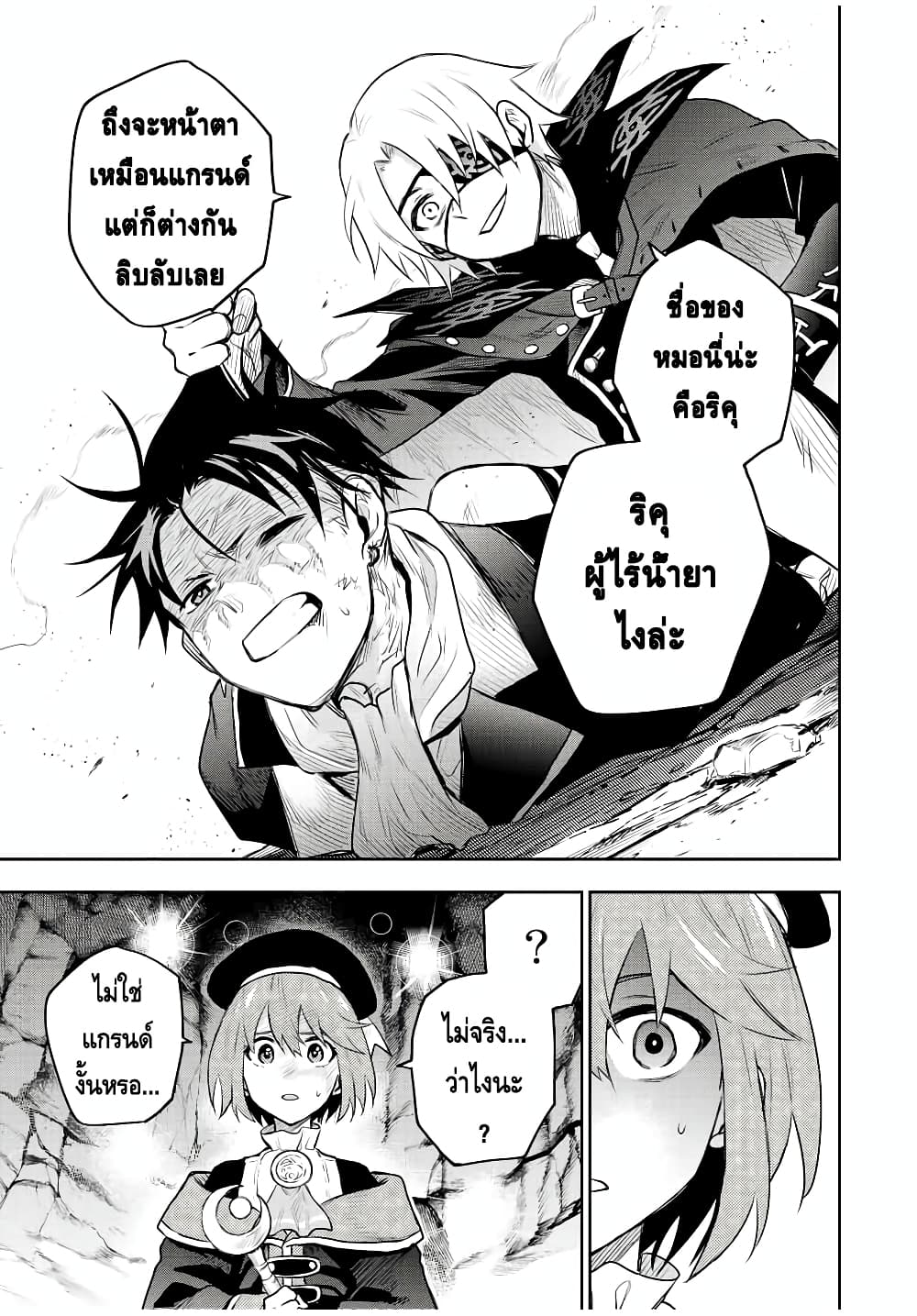 Mikata ga Yowa Sugite Hojo Mahou ni Toushite ita Kyuutei Mahou shi, Tsuihou Sarete Saikyou wo Mezasu 70-70