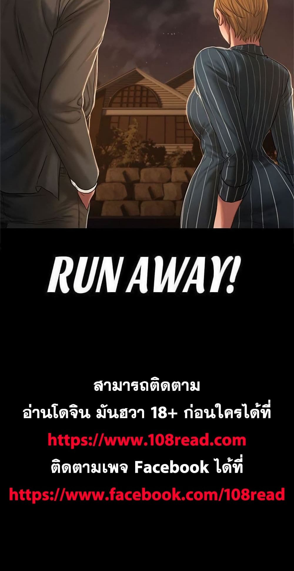 Run Away ความทรงจำที่หายไป 20-20