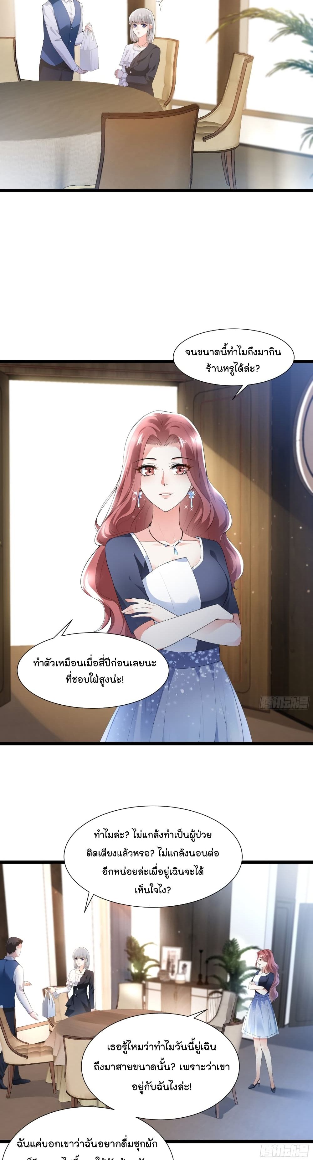 The Satan Was My Boss ท่านประธานซาตาน 28-28
