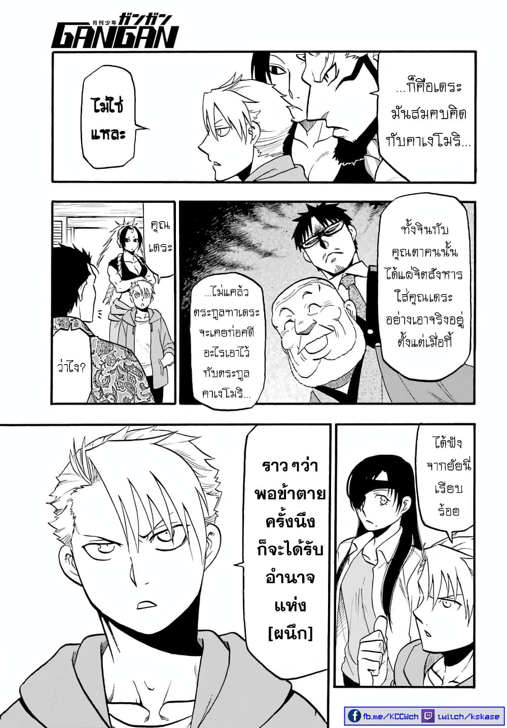 Yomi no Tsugai 10-เพะดำ และ เพะขาว