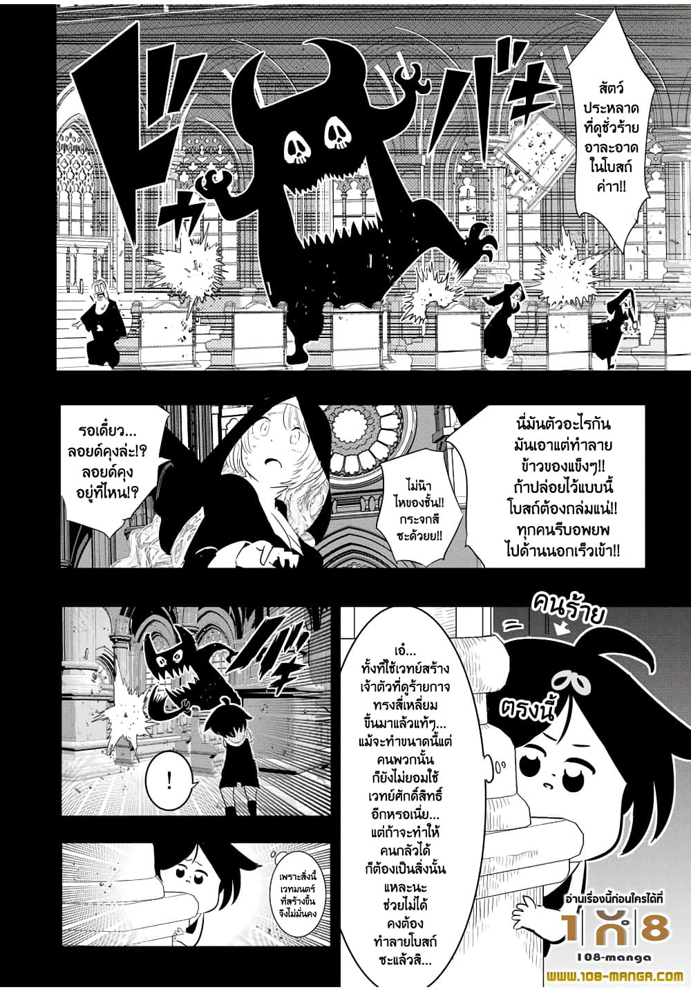 Tensei Shitara dai Nana Ouji dattanode, Kimamani Majutsu o Kiwamemasu 43-43