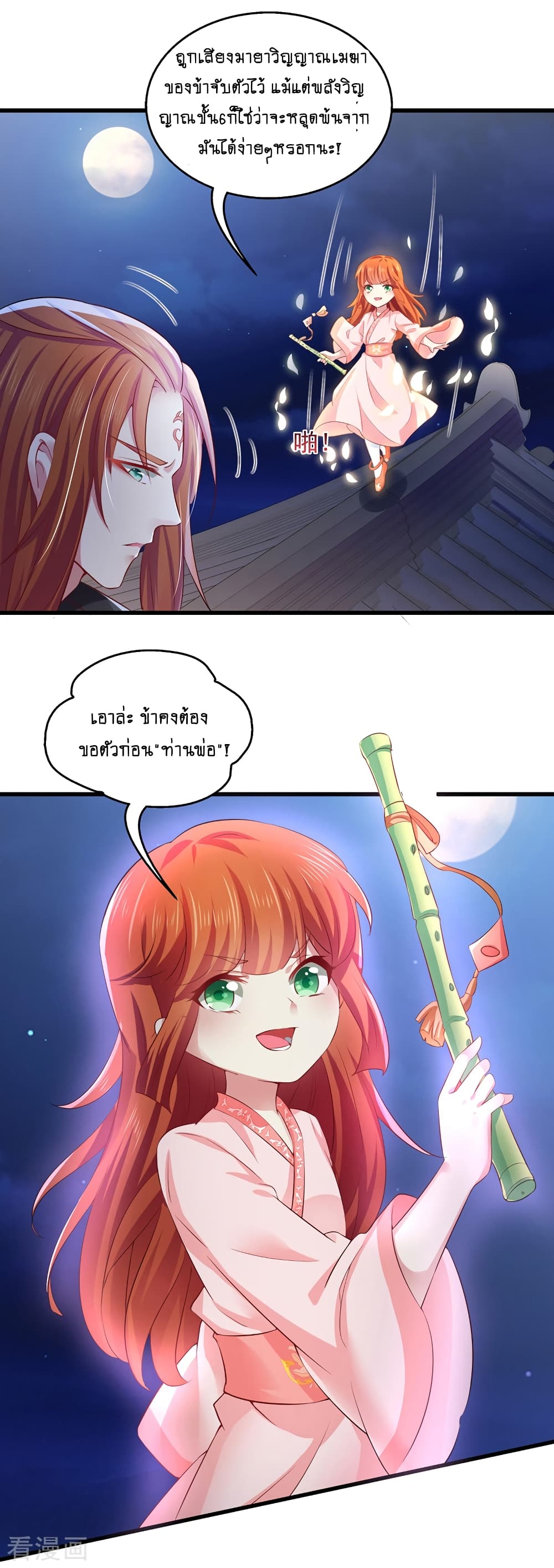 Loved by a Devilish Ruler 6-6
