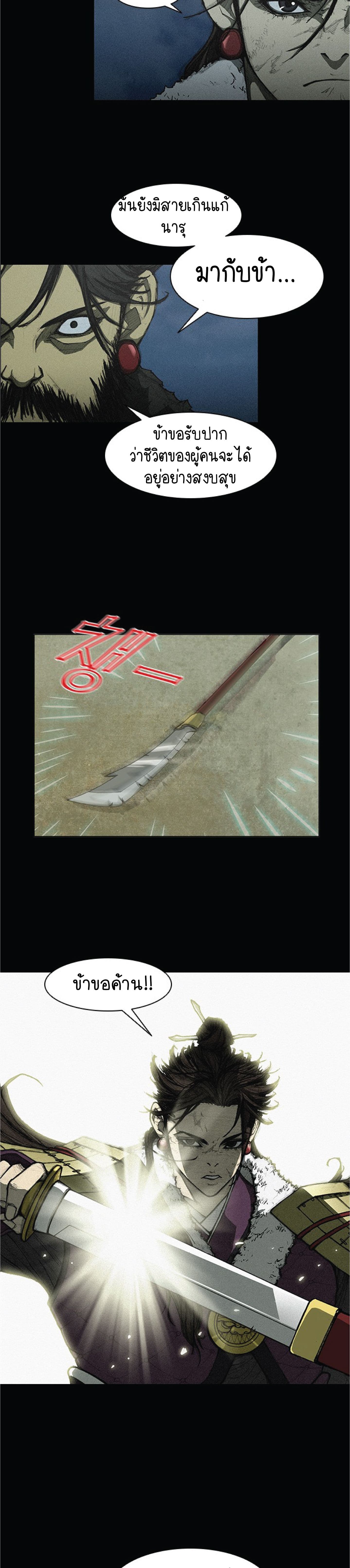 The Long Way of the Warrior 7-7