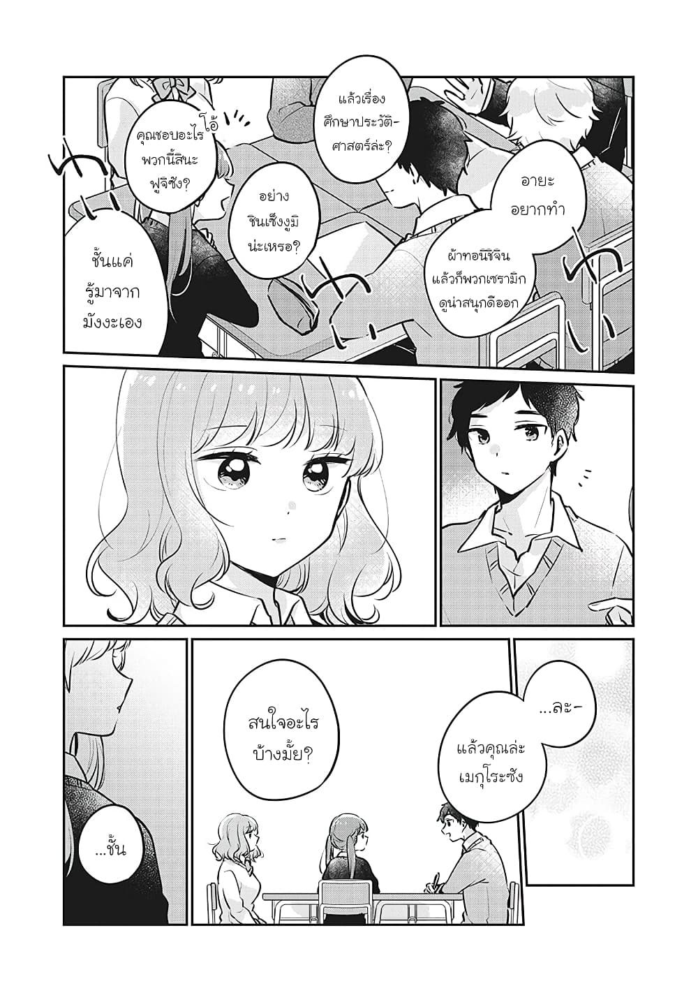 Meguro-san wa hajimete janai 27-27