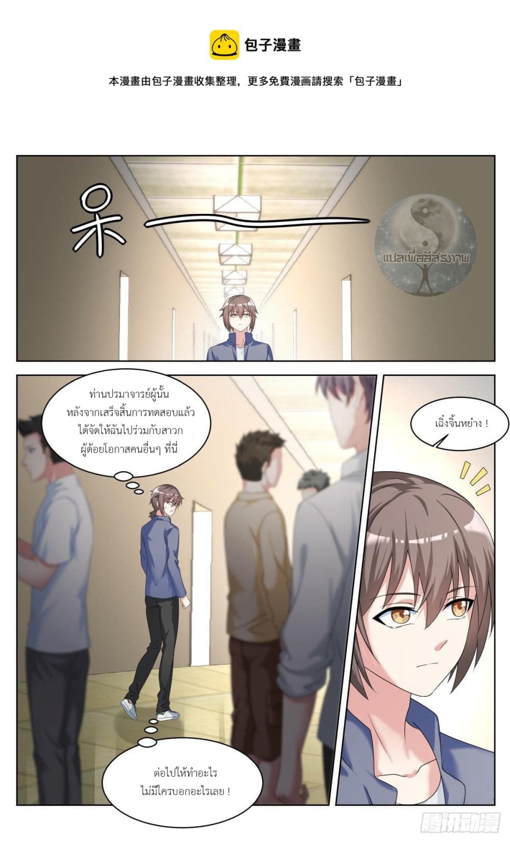 Miss, Something's Wrong With You สาวน้อยคุณคิดผิดแล้ว 26-26