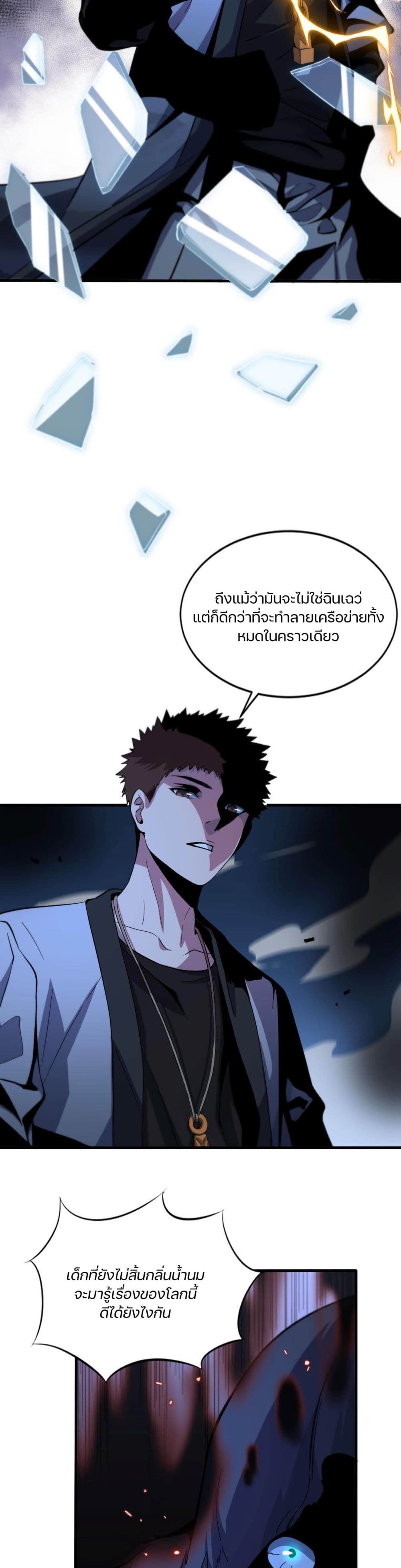 The Grand Master came down from the Mountain 44-หมาป่าสวรรค์เห่าหอนพระจันทร์