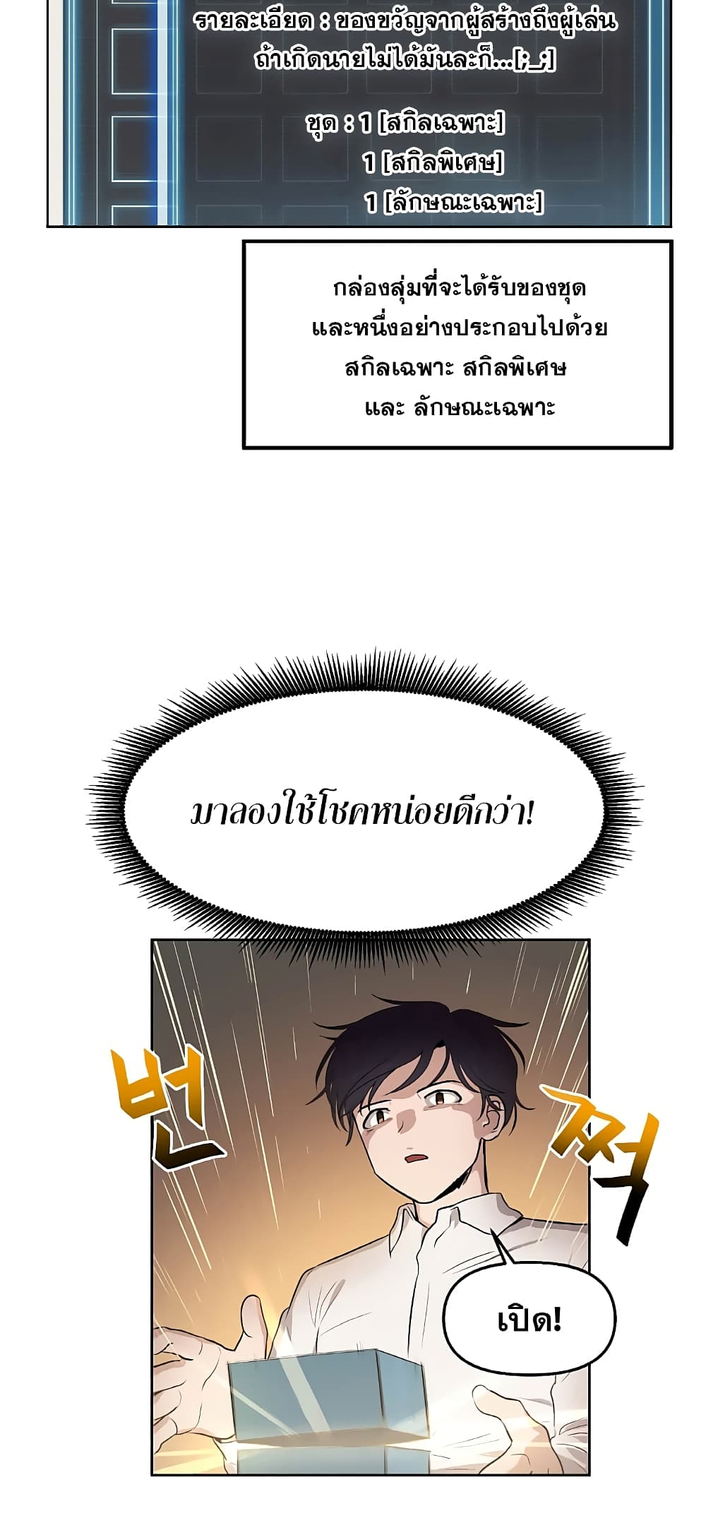 My Luck is Max Level 1-1