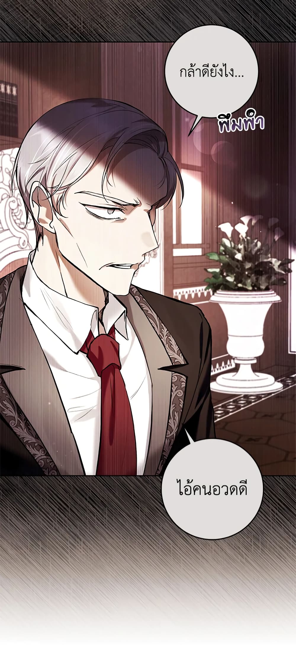 What’s Wrong With Being the Villainess 26-26