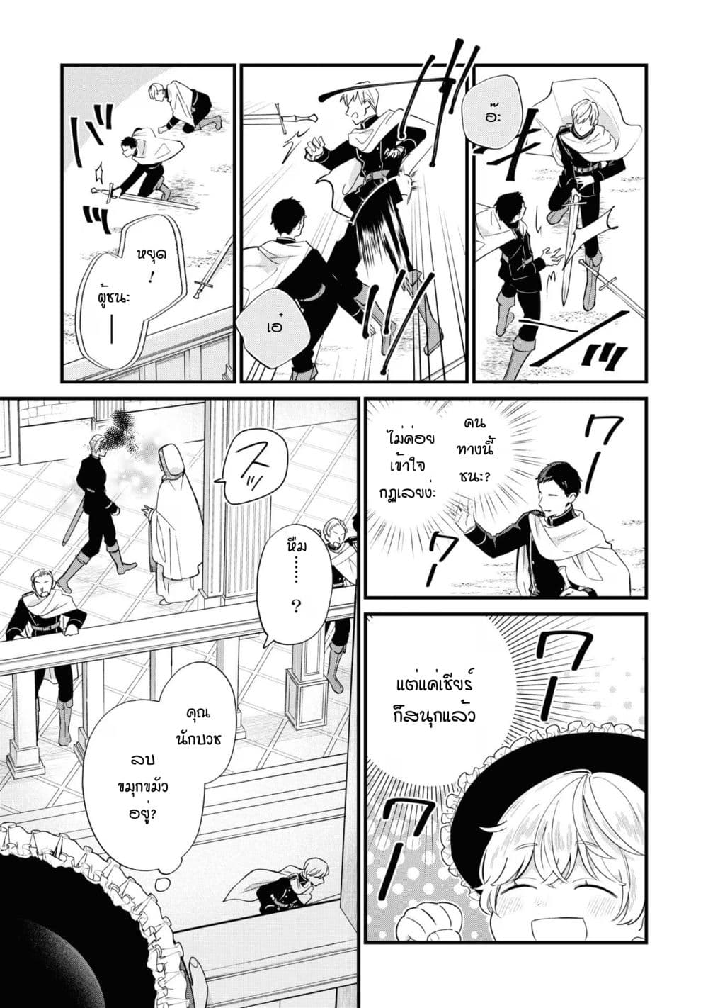Akuyaku no Goreisoku no Dounika shitai Nichijou 16-16