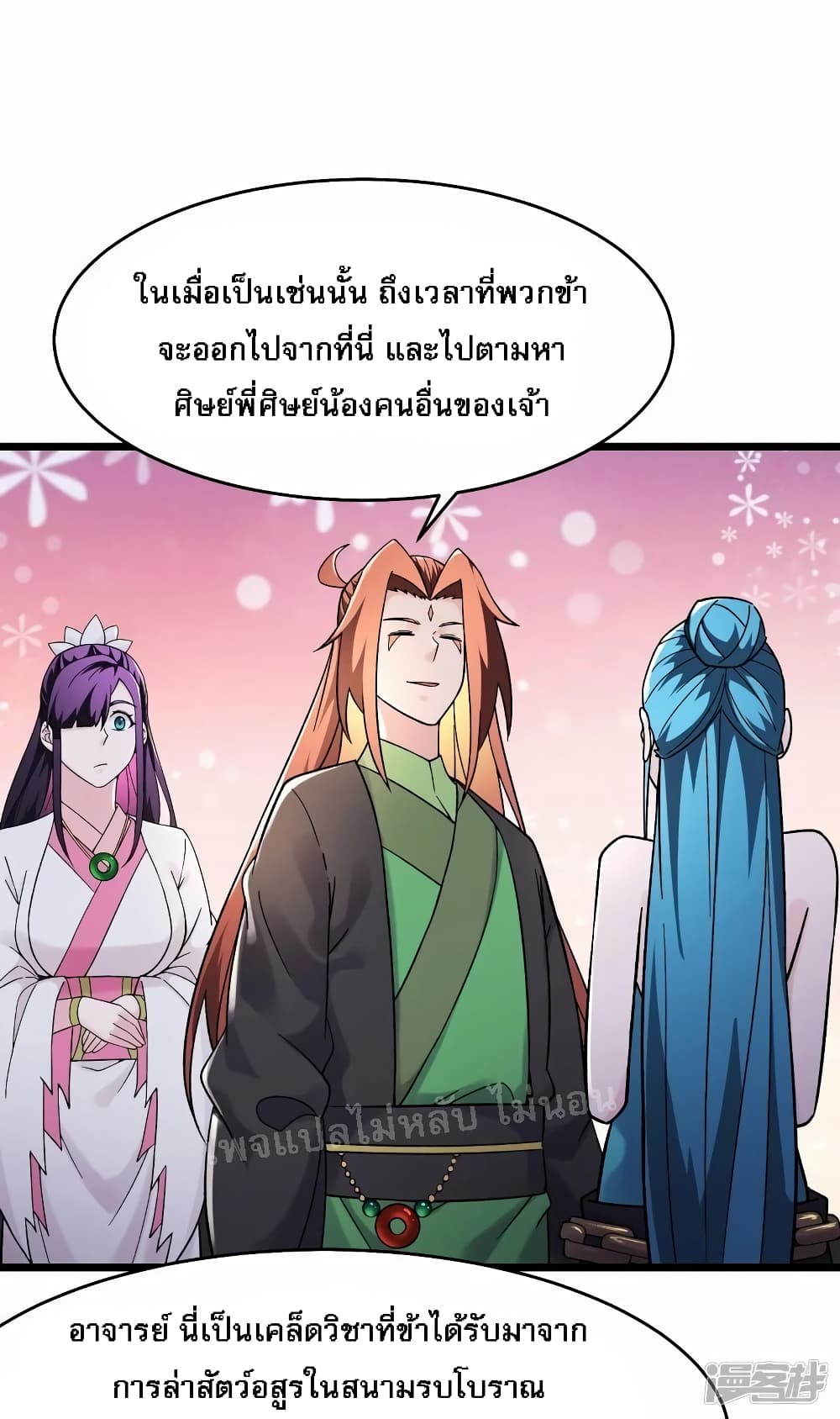 My Harem is All Female Students ฮาเร็มของข้ามีแต่ลูกศิษย์หญิงทั้งนั้น 184-184