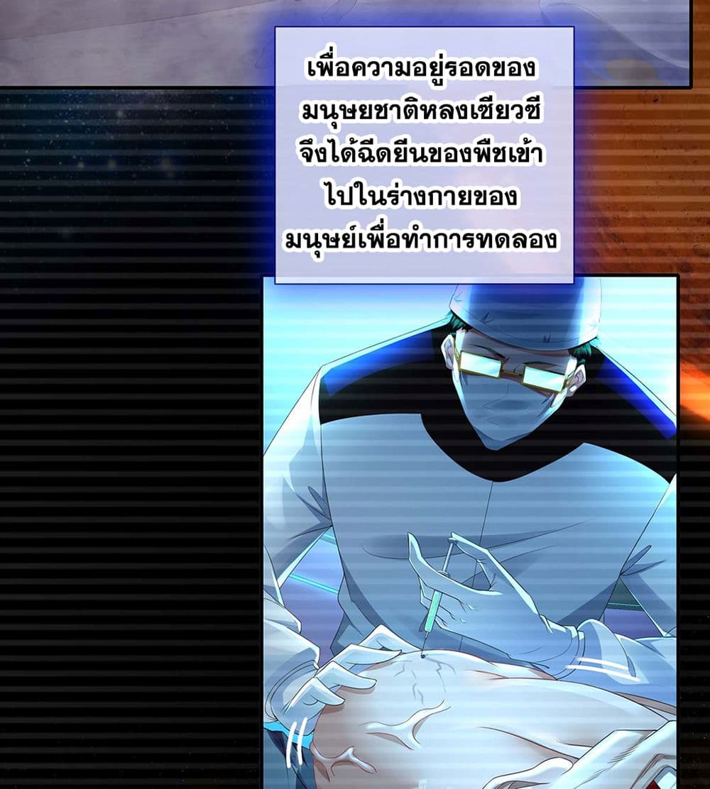 The Awakening Of The God of Plant 2-2
