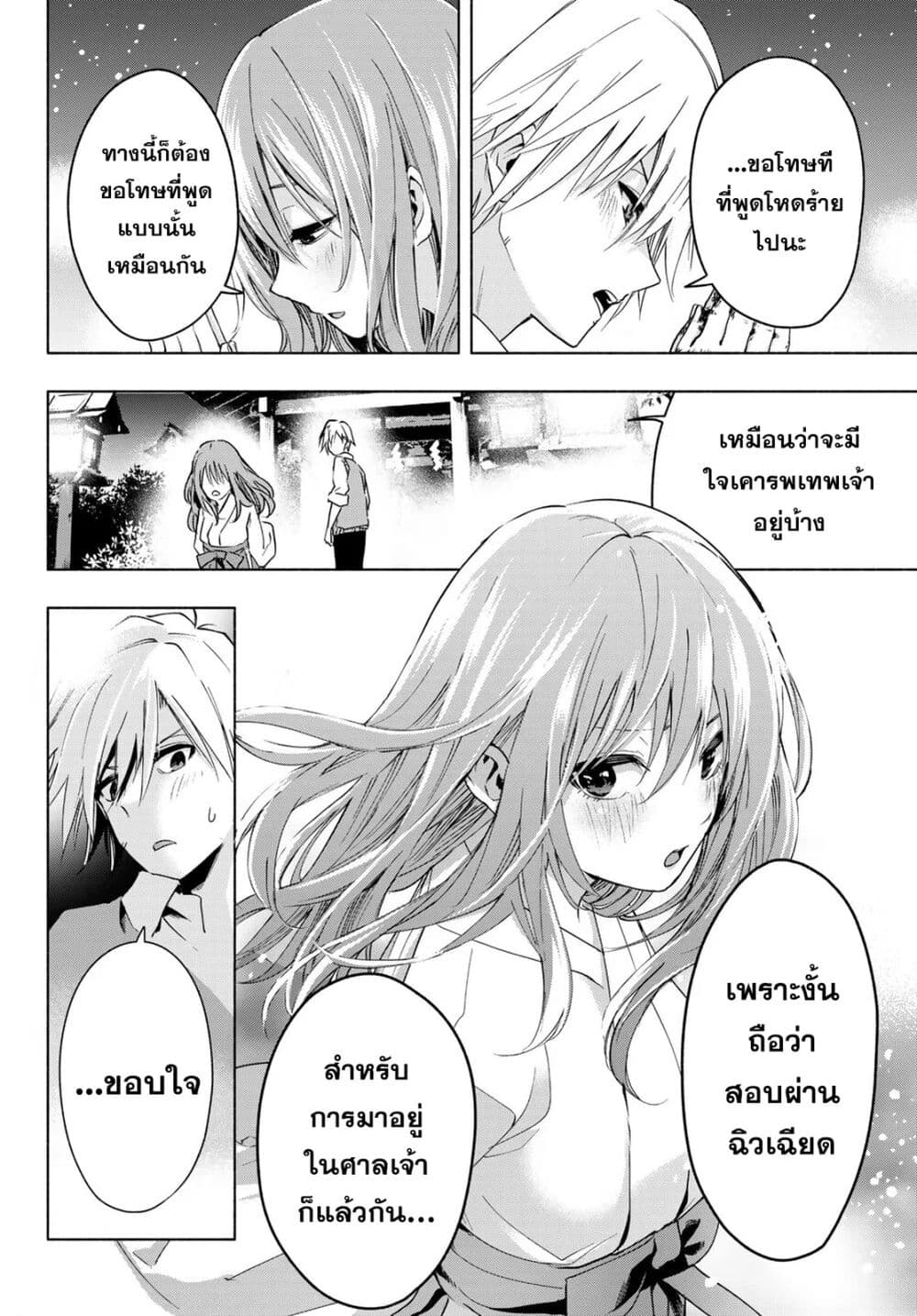 Amagami-san Chi no Enmusubi ผูกสัมพันธ์ที่บ้านคุณอามากามิ 1-ปาฏิหาริย์บังเกิด