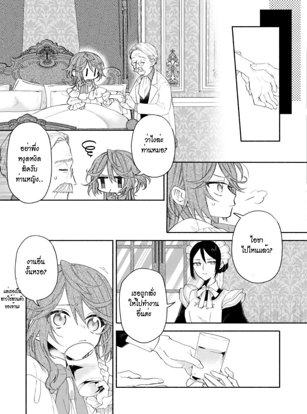 As the Ex-Villainess Who Was Rewound in Time, I'm Going to Run Away From the Prince! 3-3