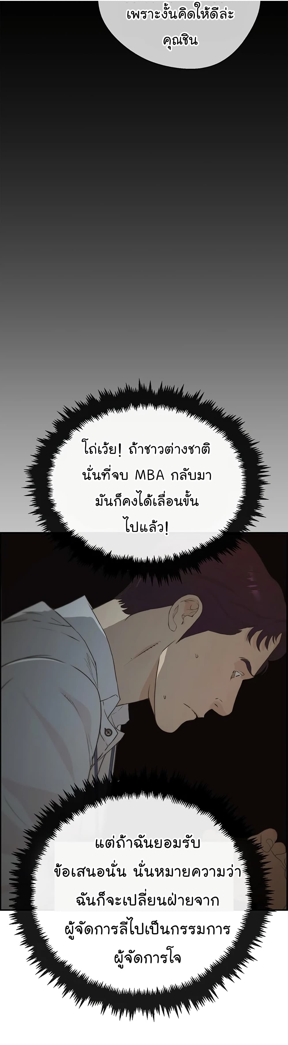 Real Man 49-49
