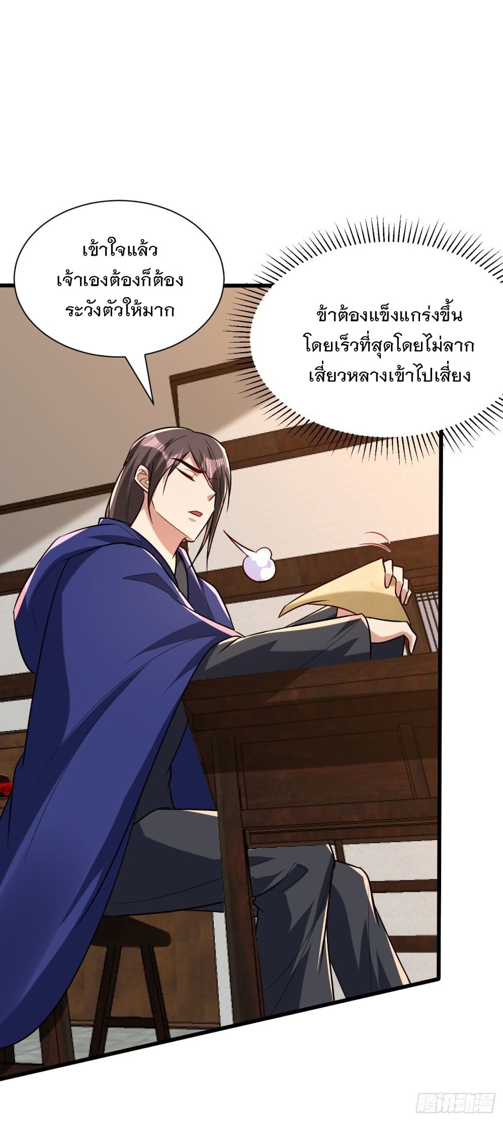 Rise of The Demon King รุ่งอรุณแห่งราชาปีศาจ 238-238