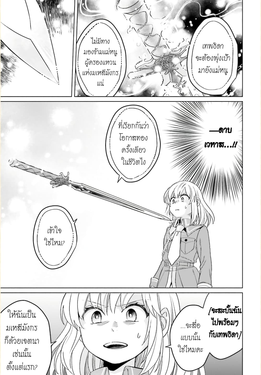 Yarinaoshi Reijou ha Ryuu-mikado Heika wo Kouryakuchuu หนีซิสคอนปะโลลิคอน 13-13