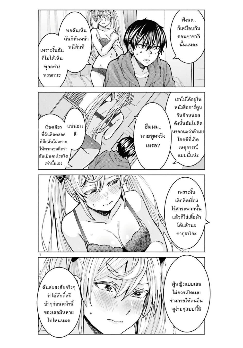 Himegasaki Sakurako wa Kyoumo Fubin Kawaii! 3-3