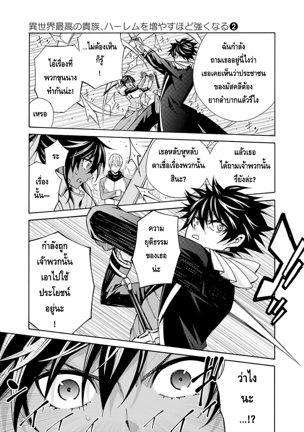 Isekai Saikou no Kizoku, Harem wo Fuyasu Hodo Tsuyoku Naru 12-12