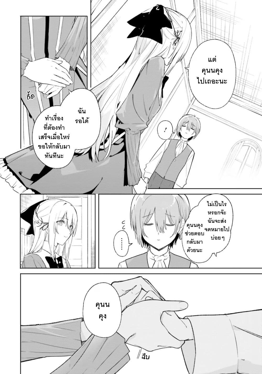 Majutsushi Kunon wa Miete Iru 11-เป้าหมายที่ถูกลืม