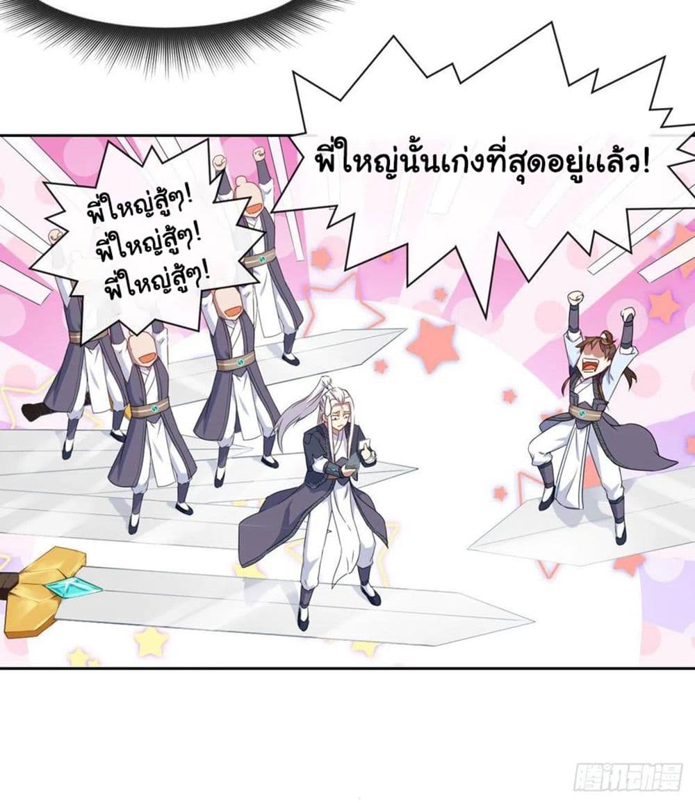 The Cultivators Immortal Is My Sister อยู่ดีๆผมก็มีพี่สาวสุดเทพ 127-127