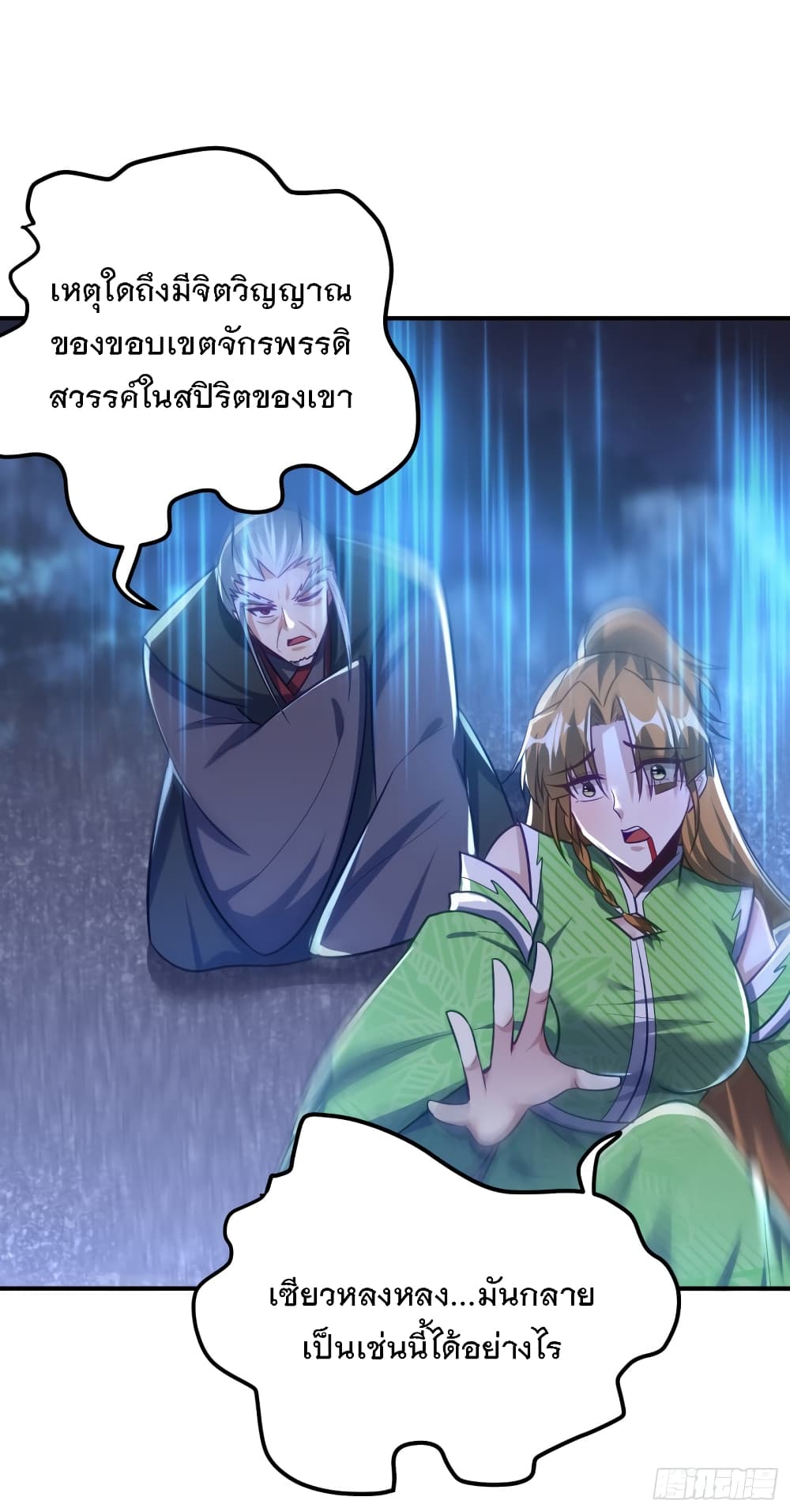 Rise of The Demon King รุ่งอรุณแห่งราชาปีศาจ 212-212
