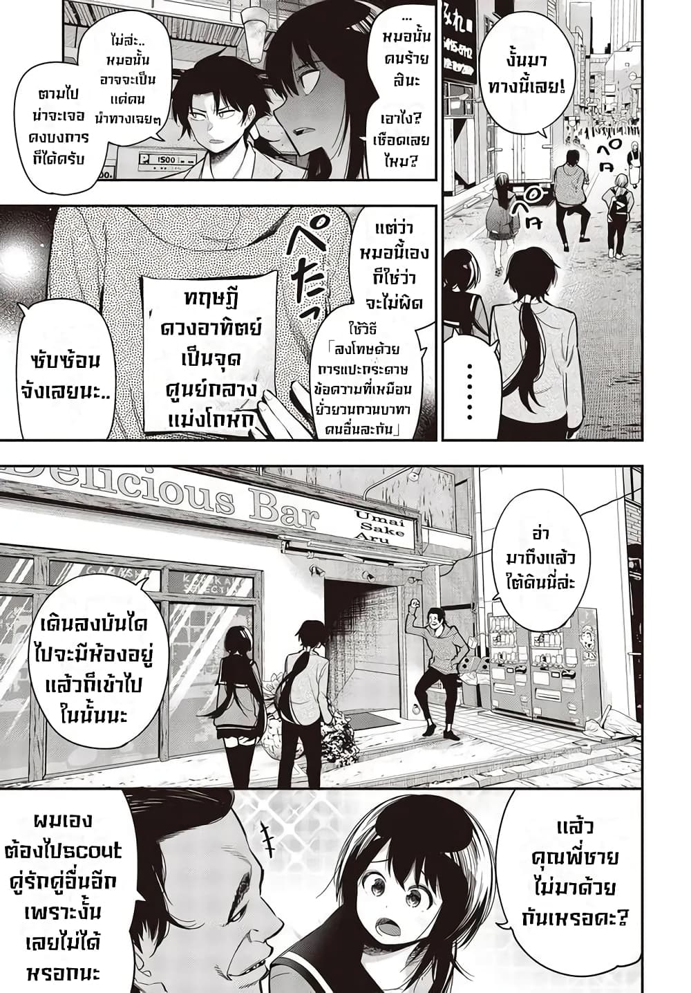 Mattaku Saikin no Tantei to Kitara 57-date or alive ตอนจบ