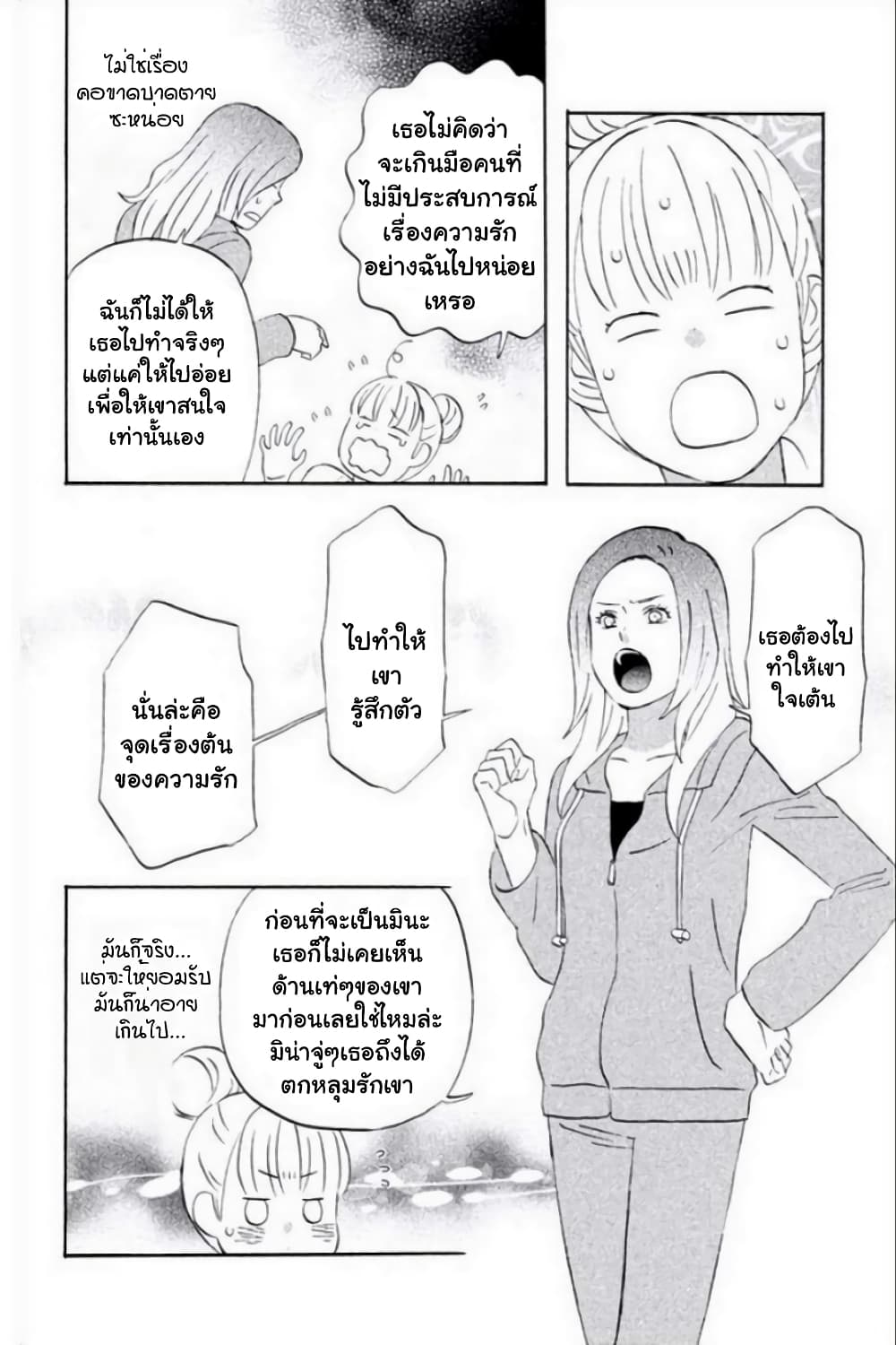 Liar x Liar 20-ได้เวลาลุยแล้ว