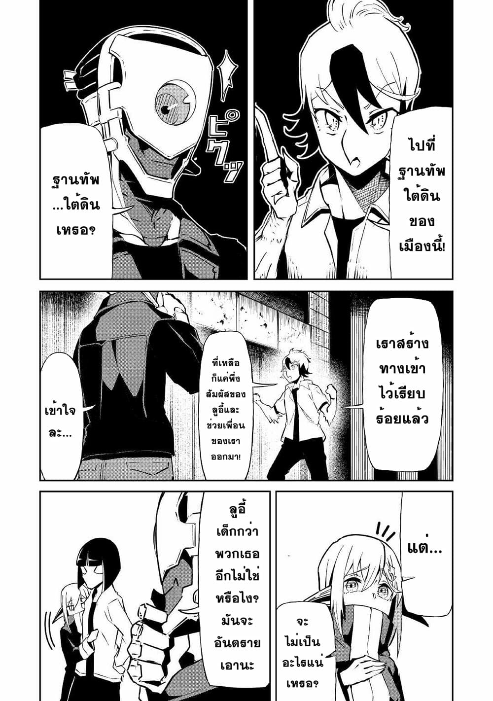 Iseikai Tensei 7-7