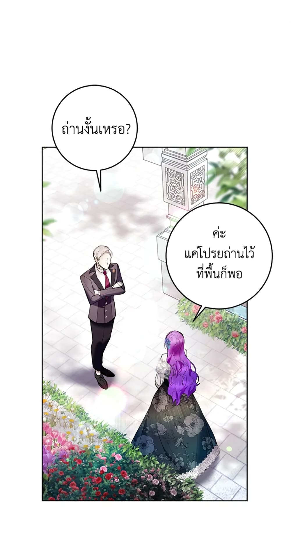 What’s Wrong With Being the Villainess 25-25