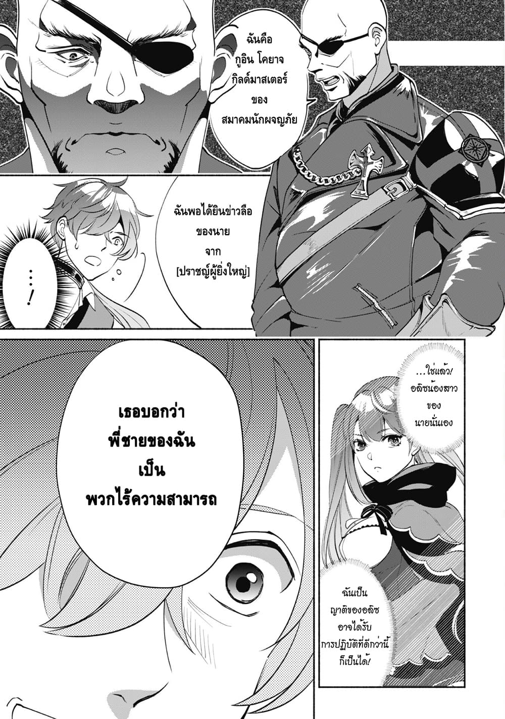 Munou wa Fuyou to Iware "Tokei Tsukai" no Boku wa Shokunin Guild kara Oidasareru mo, Dungeon no Shinbu de Shin mo Chikara ni Kakusei suru 2-2