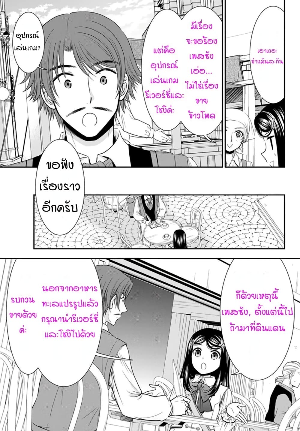 Saving 80,000 Gold Coins in the Different World for My Old Age ต้มตุ๋นต่างโลก 61-61