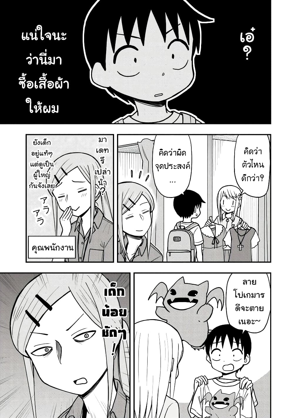 Himeno-chan ni Koi wa Mada Hayai รักยังเร็วไปสำหรับฮิเมโนะจัง 21-21
