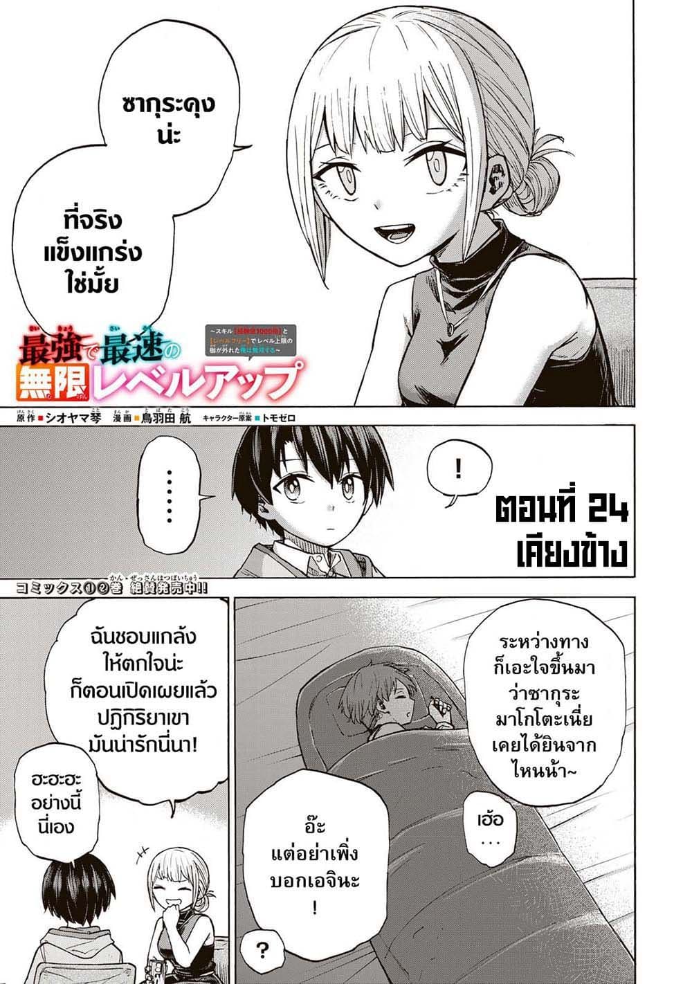 Saikyou de Saisoku no Mugen Level Up 24-24