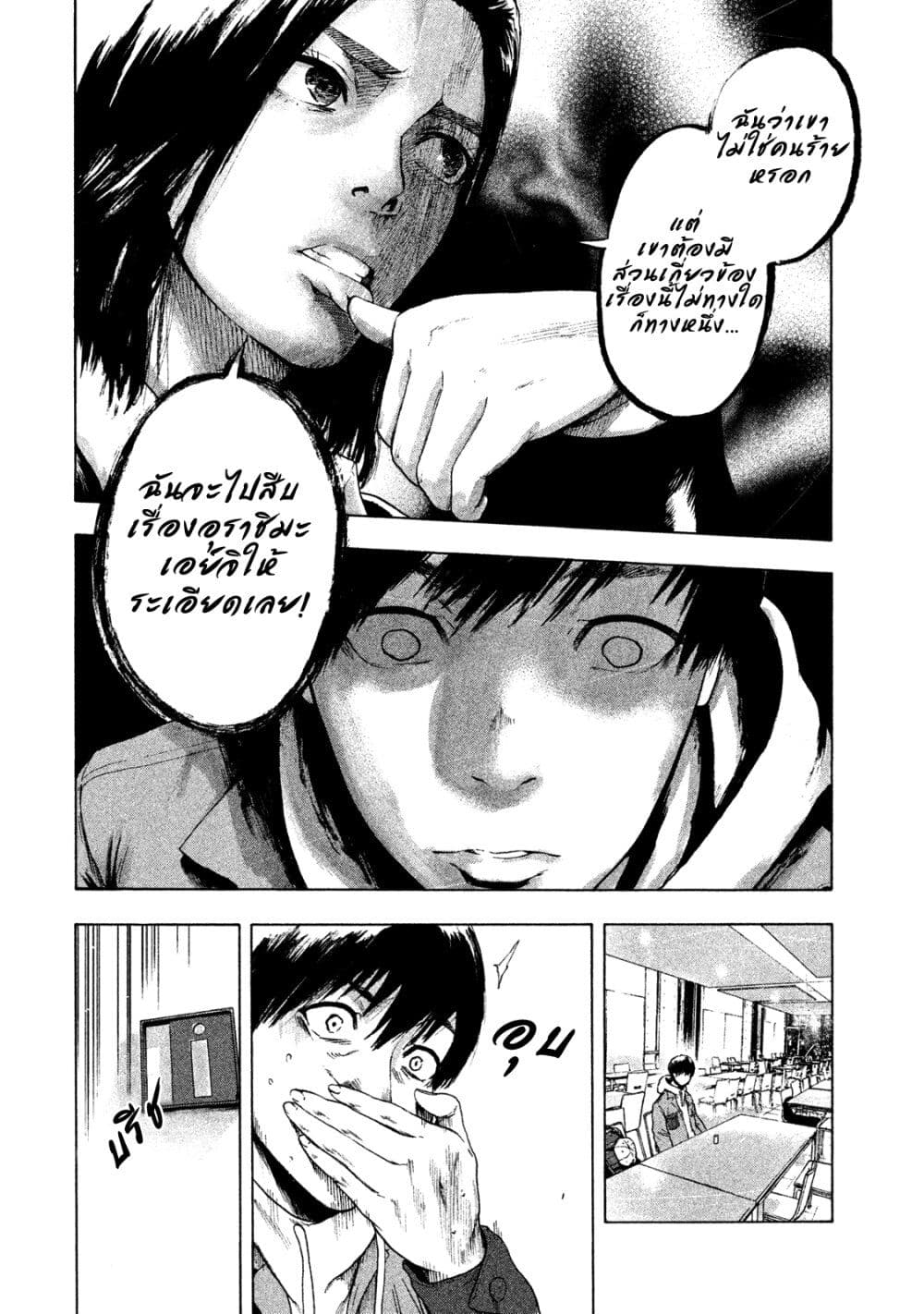 Shin'ai naru Boku e Satsui o Komete 3-3
