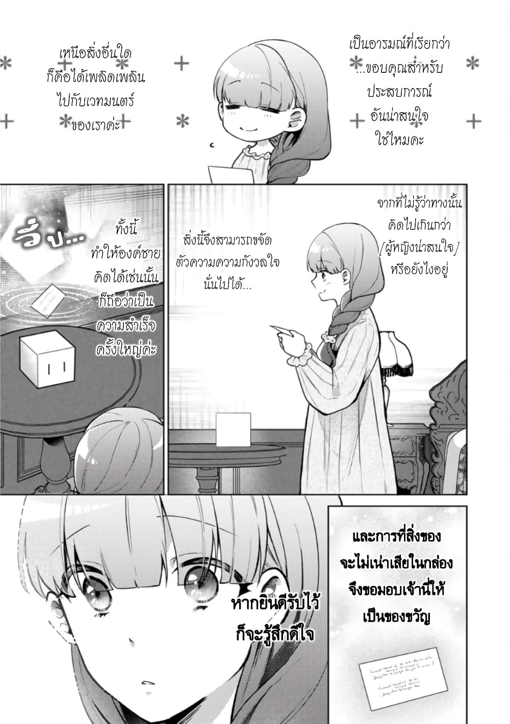 Hikikomori Hakoiri Reijou no Kekkon 10-คุณหนูในกล่อง ส่งมอบกล่องน้อย