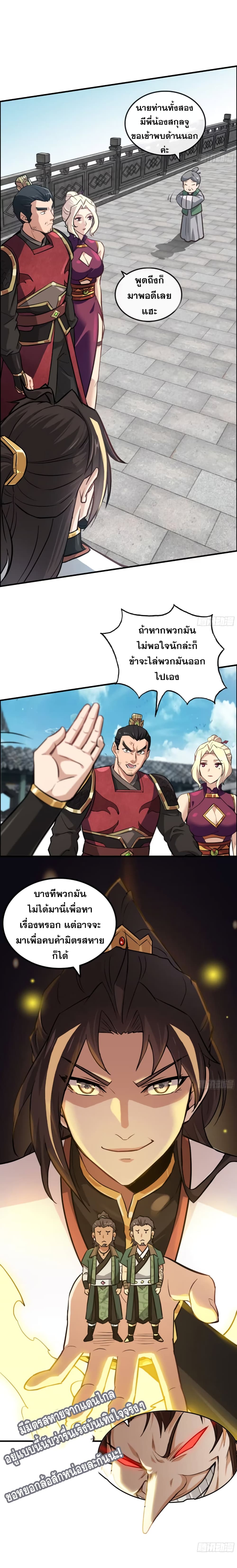 Immortal Cultivation is Just Like This ชีวิตนี้ขอฝึกเป็นเซียนให้ฟ้าเห็น 18-18