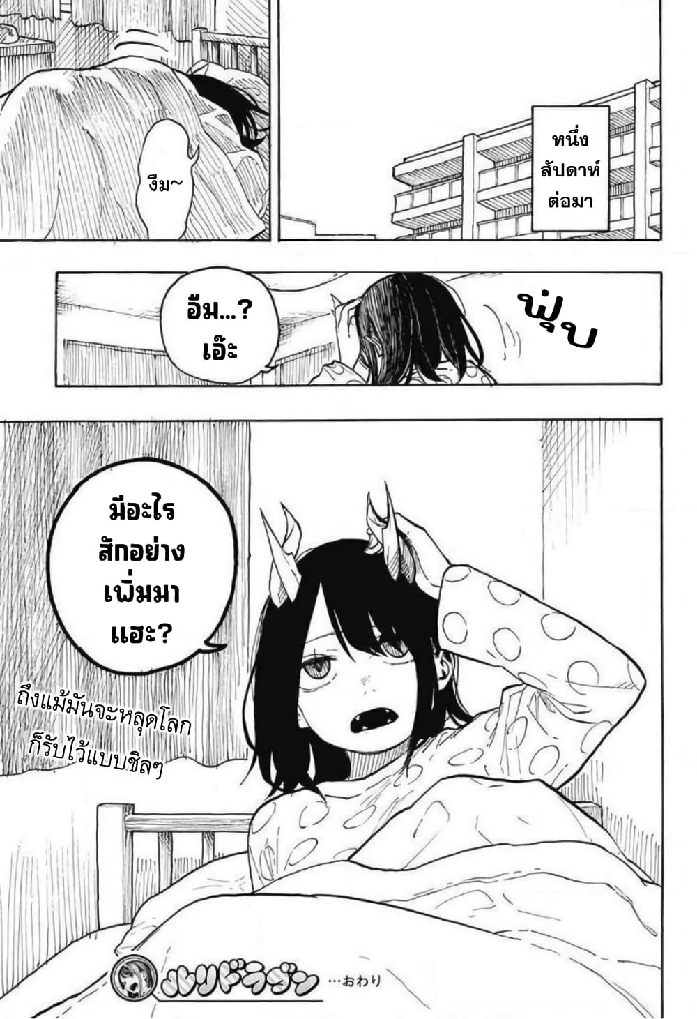 Ruri Dragon 0-One Shot