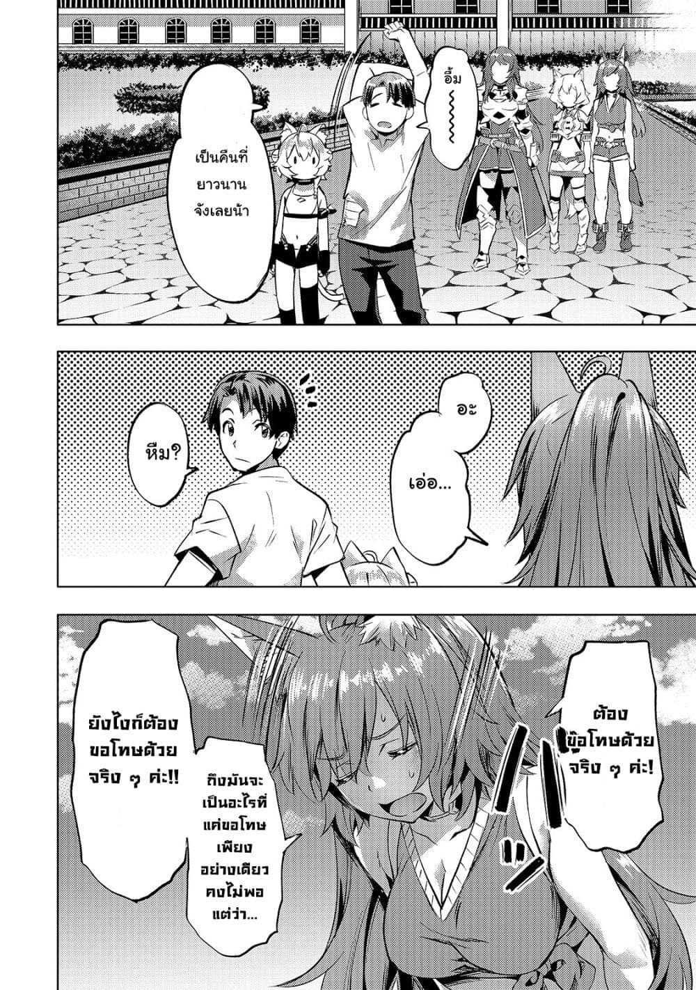 Isekai de Slow Life wo (Ganbou) 24-24