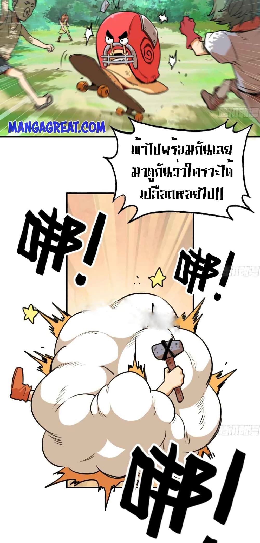 Mushroom Brave 3-3