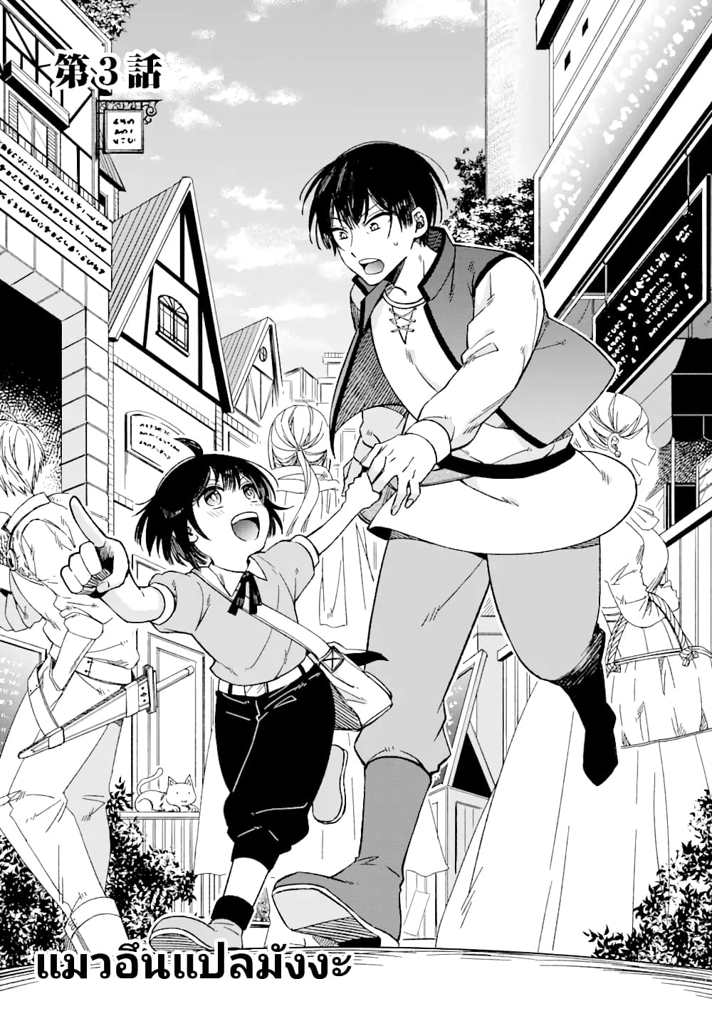 Saikyou Ken Sei no Mahou Shugyou Level 99 no Status wo Tamotta mama Level 1 kara Yarinaosu 3-3