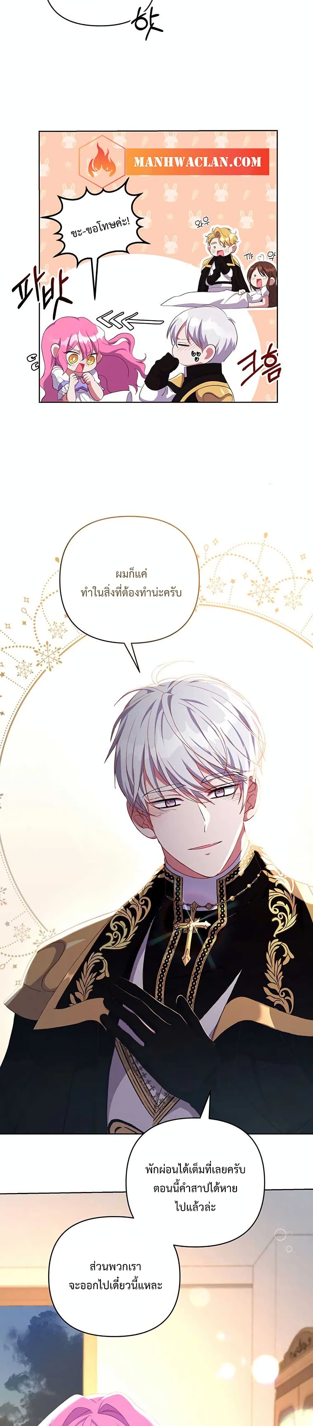 The Obsessive Second Male Lead has Gone Wild 14-14