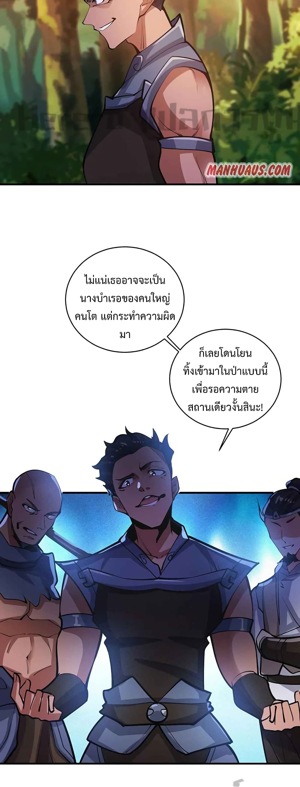 Super Warrior in Another World ทหารเซียนไปหาเมียที่ต่างโลก 208-208