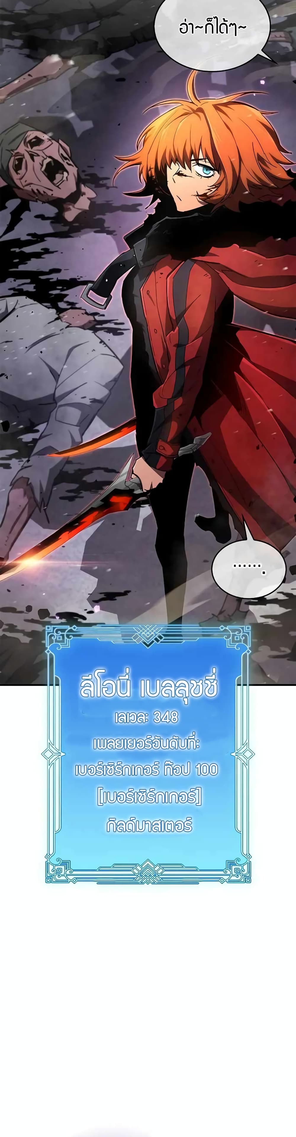 The Player Hides His Past 6-6