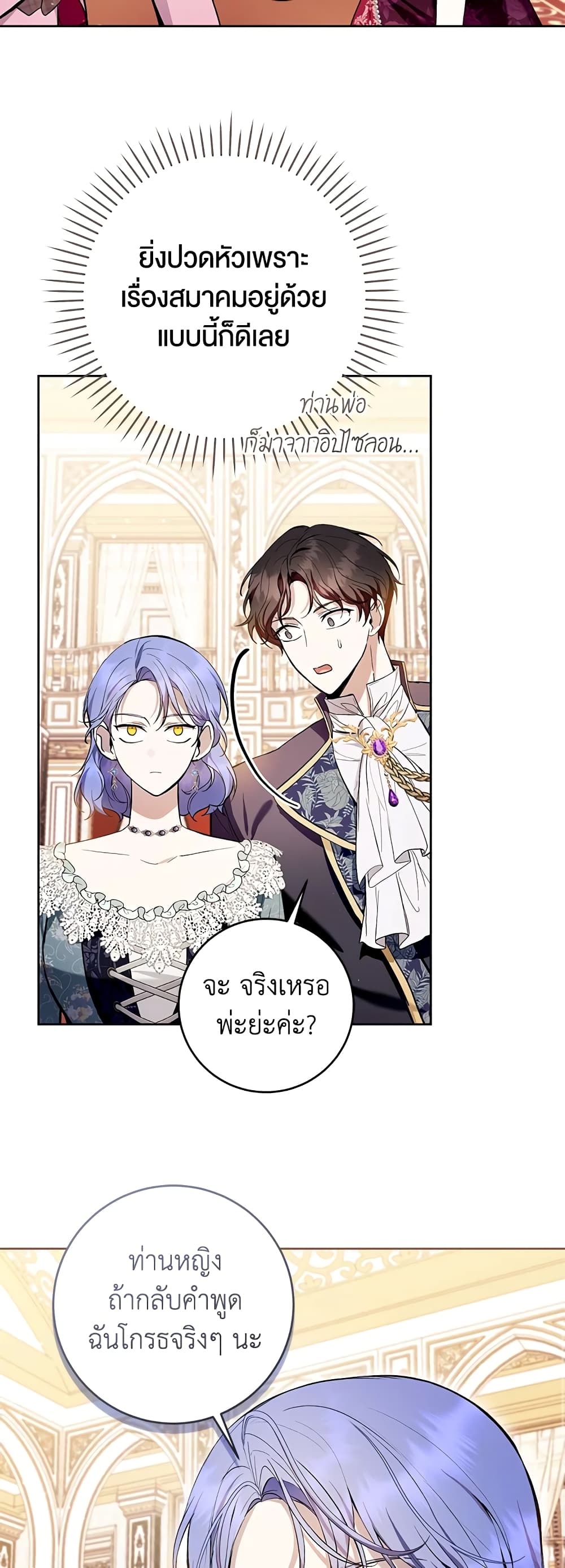 What’s Wrong With Being the Villainess 37-37