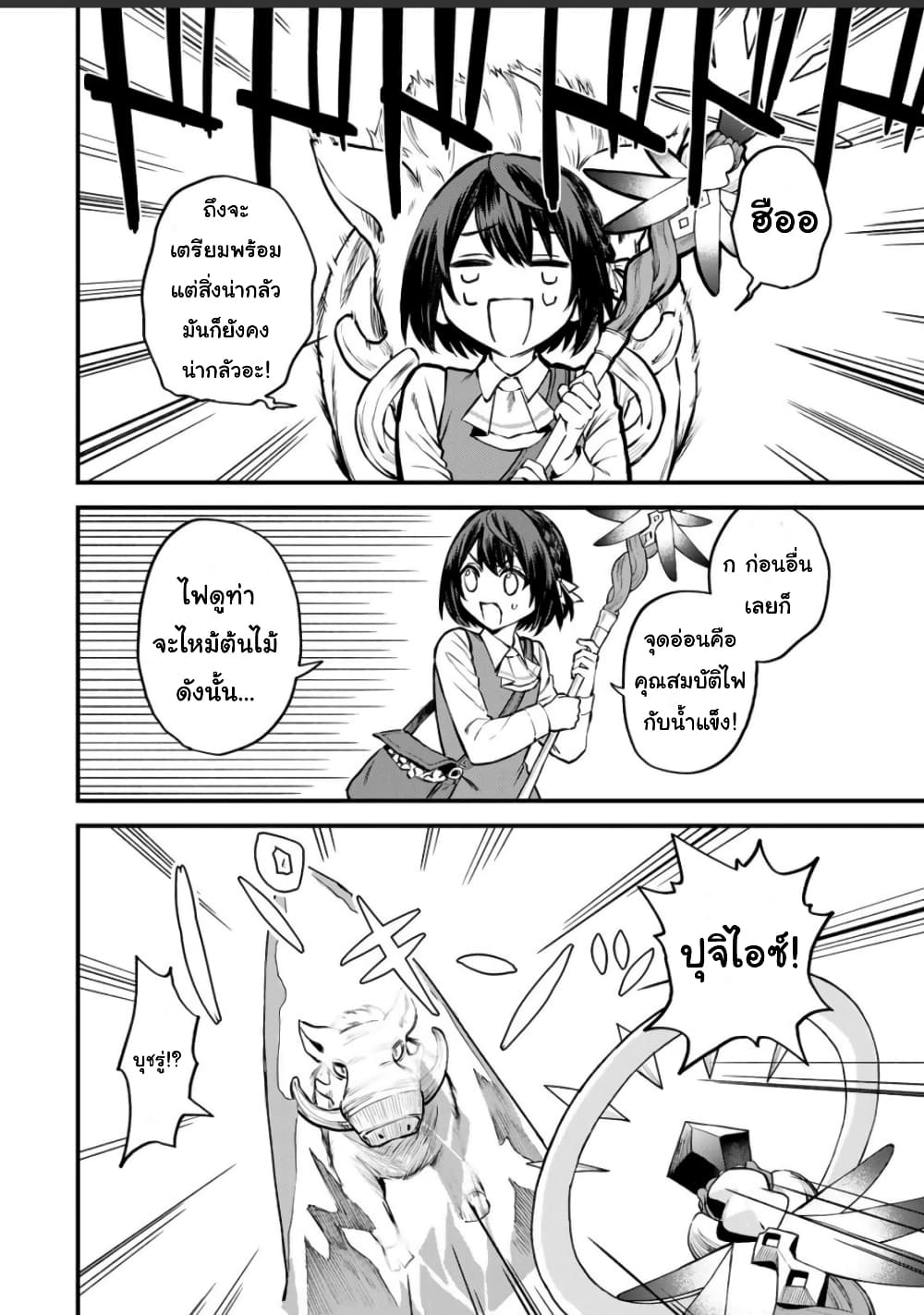 Sekai Saikyou no Majo, Hajimemashita - Watashidake "Kouryaku Saito" wo Mireru Sekai de Jiyuu ni Ikimasu 2-2