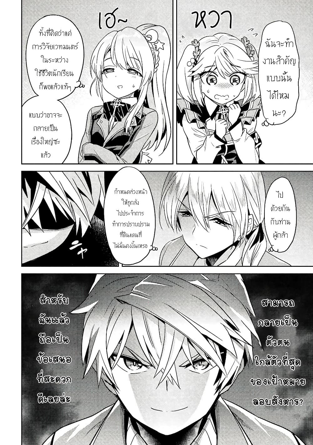 The Best Assassin, Incarnated into a Different World’s Aristocrat สุดยอดมือสังหาร เกิดใหม่เป็นขุนนางที่ต่างโลก 12.1-12.1