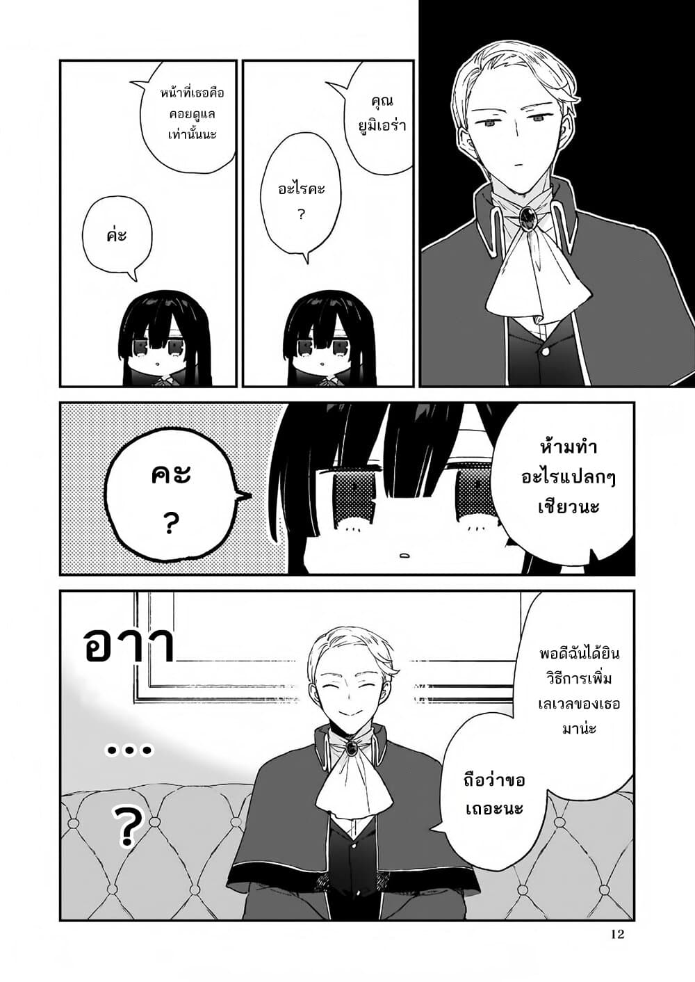 Akuyaku Reijou Level 99: Watashi wa UraBoss desu ga Maou de wa arimasen 6-6