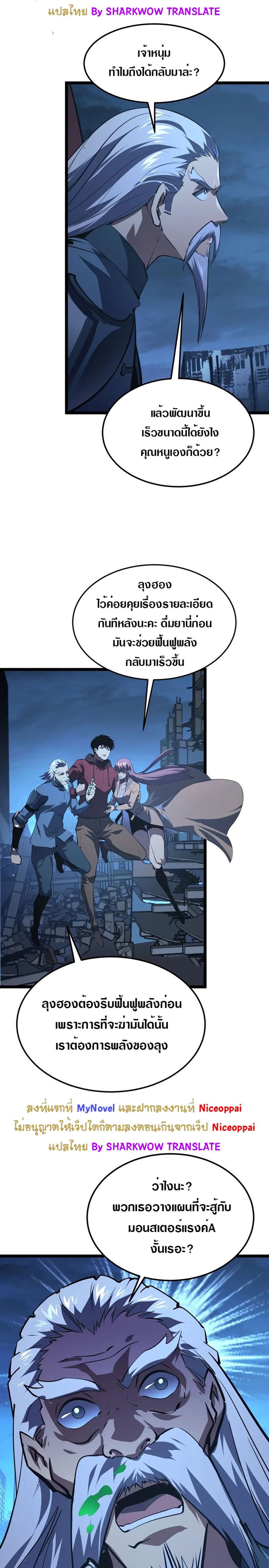Rise From The Rubble เศษซากวันสิ้นโลก 114-114