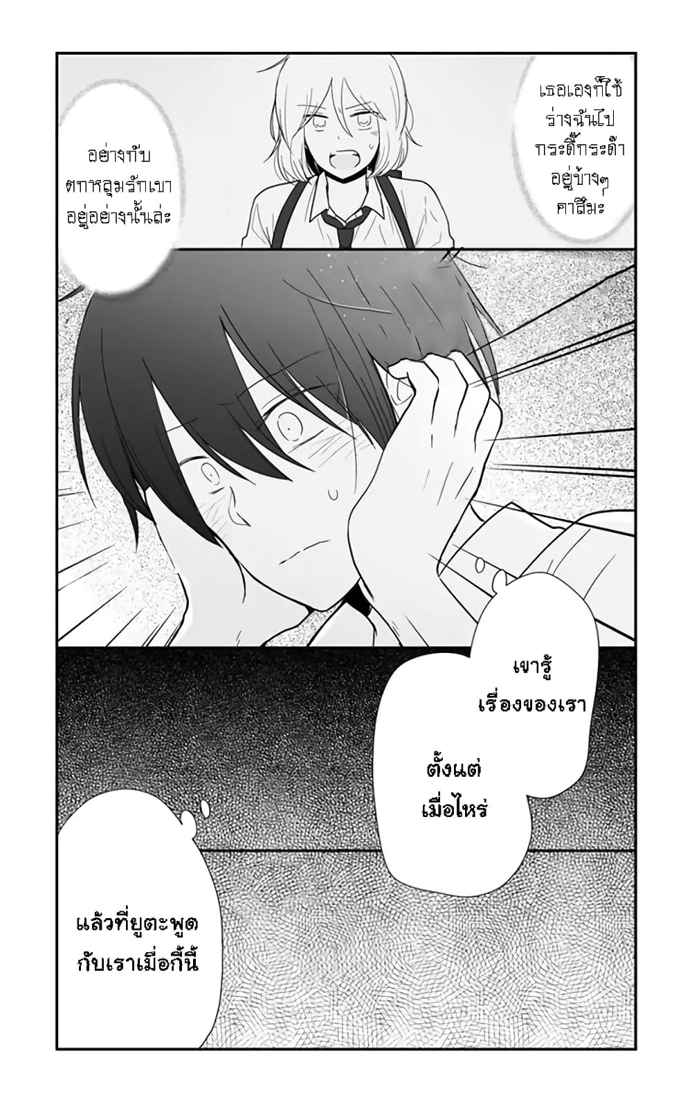 Shishunki Bitter Change 54-สารภาพ